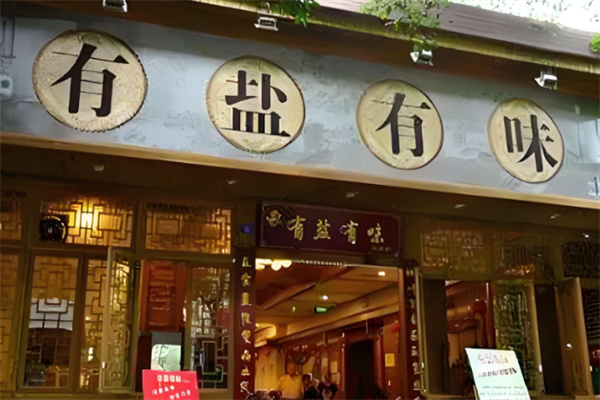 四季有盐有味加盟