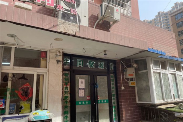 牛街同聚源火锅加盟