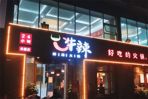 牛辣鲜汤火锅加盟