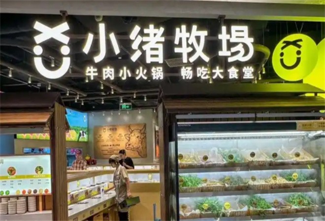 小绪牧场牛肉小火锅加盟