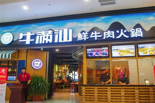 牛满汕火锅加盟