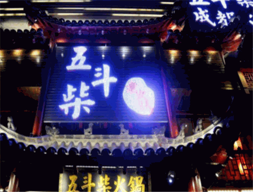 五斗柴火锅加盟