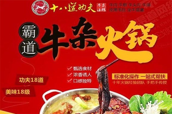 十八道功夫牛杂小馆加盟