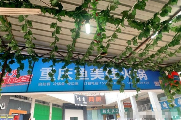 鱼美佳火锅加盟