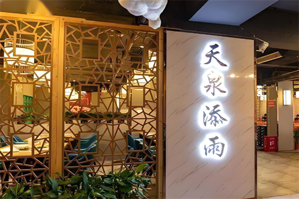 天泉添雨蛙鱼头火锅加盟