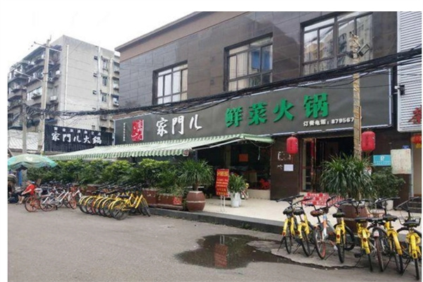 家门儿火锅加盟