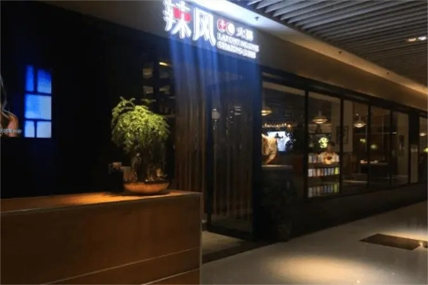 辣风壹号火锅加盟