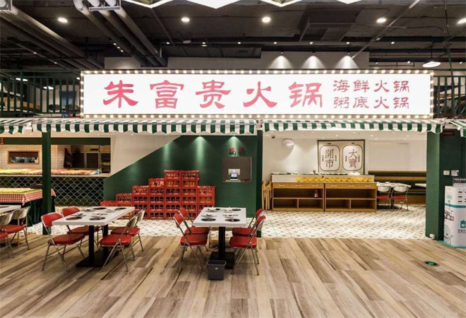 朱富贵火锅加盟 朱富贵火锅加盟