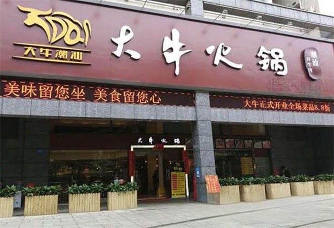 大牛火锅加盟