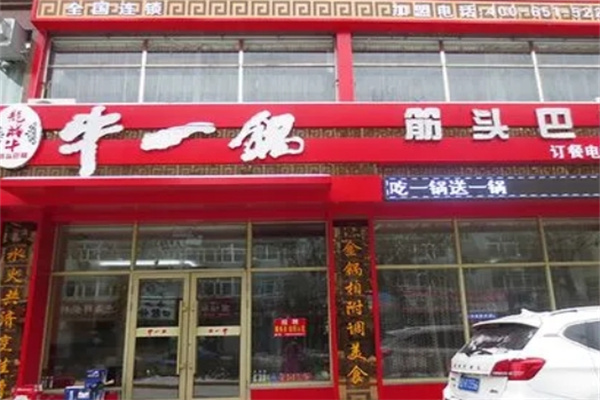 牛一锅筋头巴脑加盟