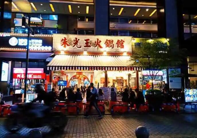 朱光玉火锅