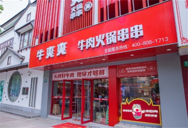 牛爽爽串串火锅加盟