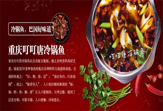 叮叮唐冷锅鱼加盟