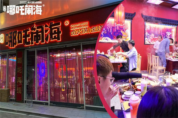 哪吒闹海火锅加盟