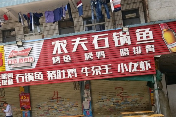 农夫石锅鱼火锅加盟