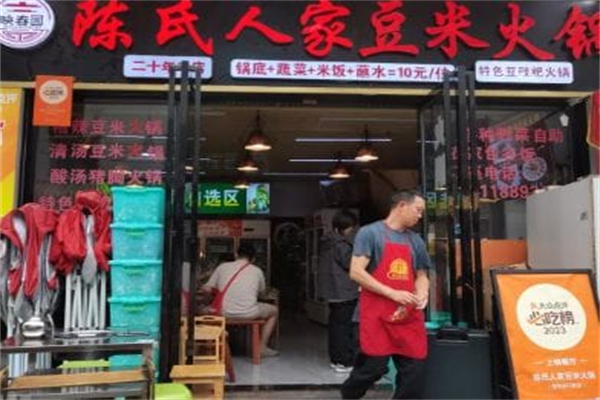 陈氏人家豆米火锅加盟