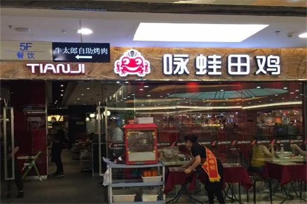 永哇田鸡加盟