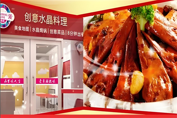品爱水晶焗锅加盟