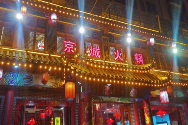 京城火锅加盟