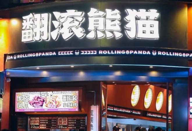 翻滚熊猫重庆老火锅加盟