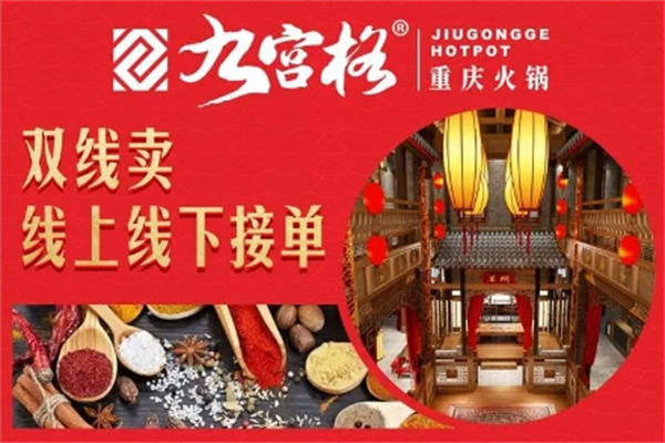 千玺九宫格火锅加盟