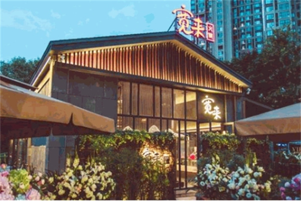 宽来火锅加盟