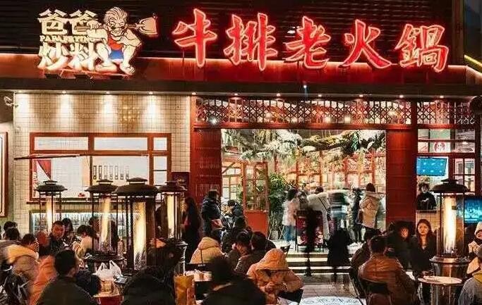 爸爸炒料牛排老火锅