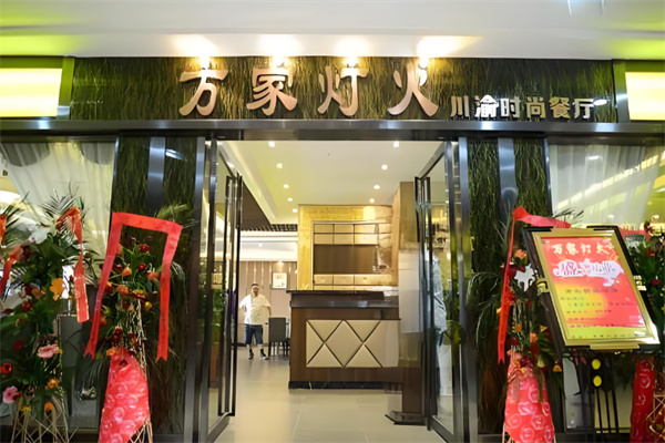 万家灯火石锅鱼加盟