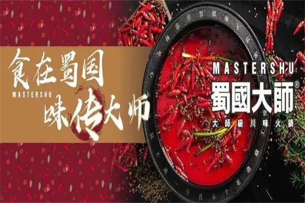 蜀国大师火锅加盟