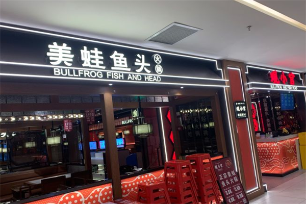 观小官美蛙鱼头加盟