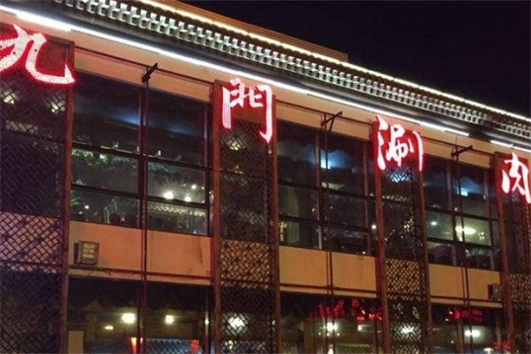 九门涮肉坊加盟