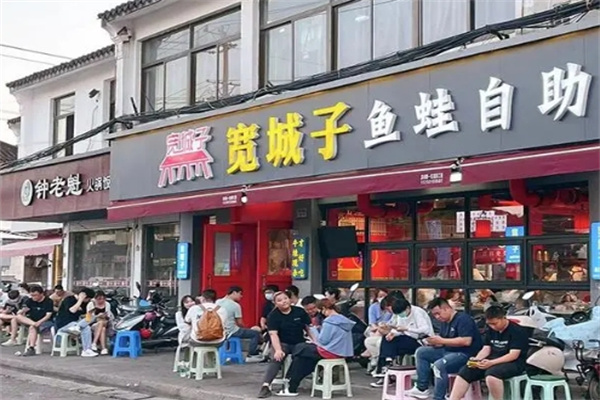 宽城子鱼蛙自助加盟