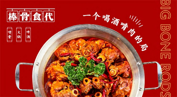棒骨食代酱骨火锅加盟