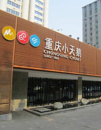 重庆小天鹅加盟