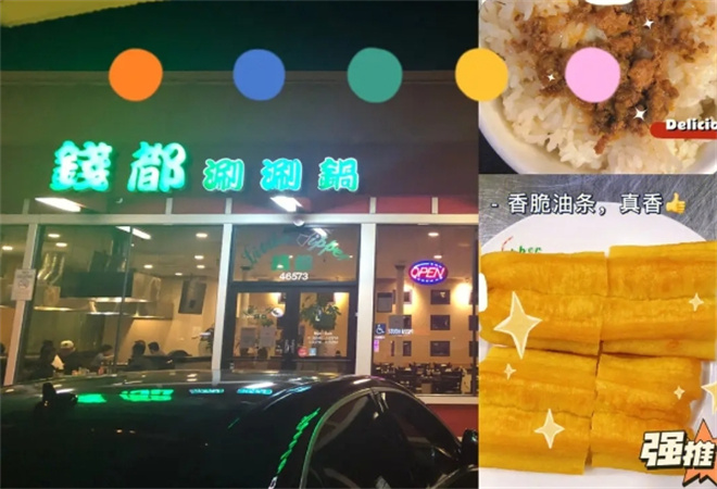 钱都日式涮涮锅加盟