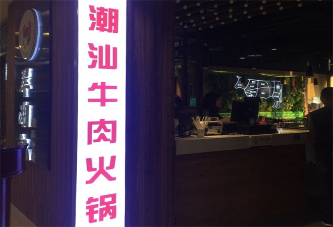 翠湖记火锅加盟