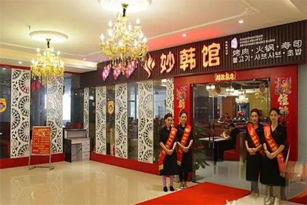 妙韩馆加盟