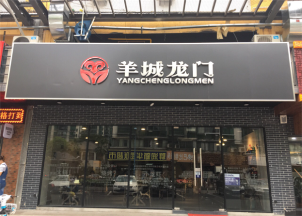 羊城龙门烤羊蝎子火锅加盟