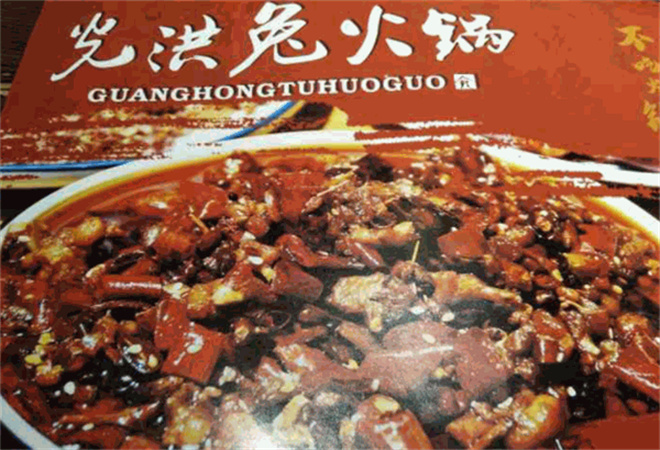 光洪兔火锅加盟