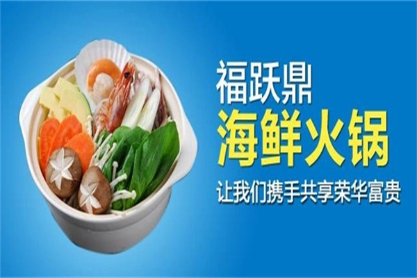 福跃鼎重庆餐饮加盟
