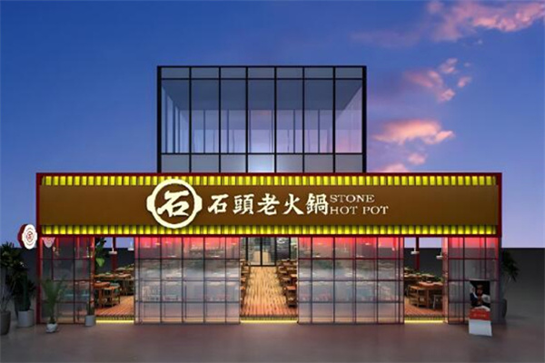 石頭老火鍋加盟