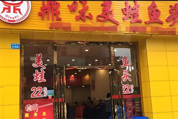 鼎味美蛙鱼头火锅加盟