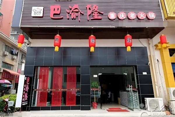 巴渝隆重庆老火锅加盟