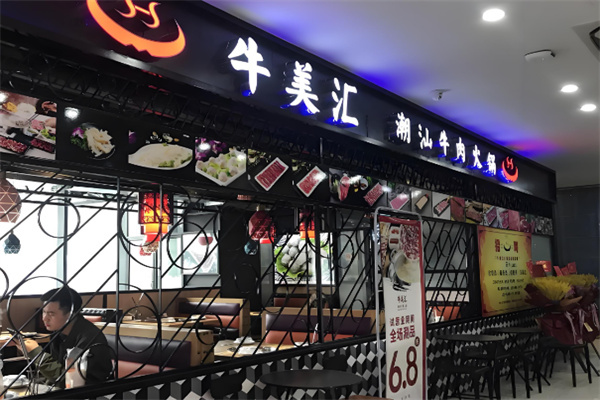牛美汇加盟