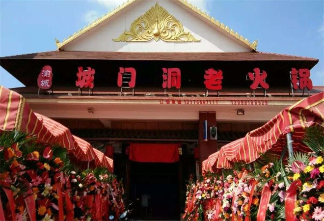 城门洞老火锅加盟