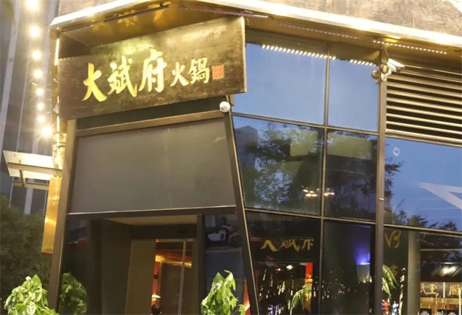 大斌府火锅加盟