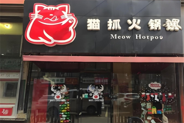 猫抓火锅加盟