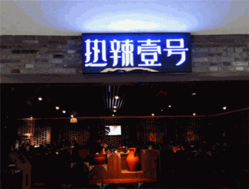热辣壹号麻辣火锅加盟