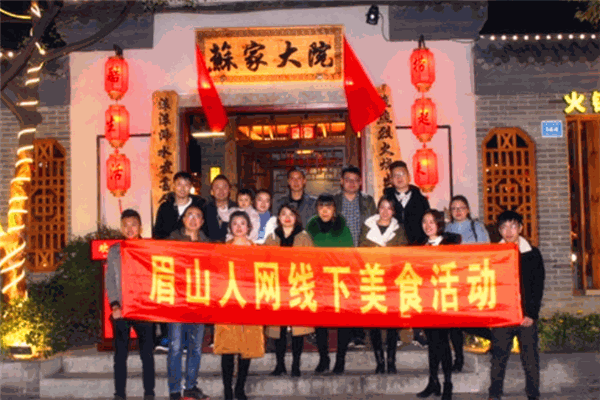 苏家大院庭院式老火锅加盟