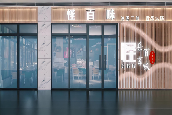 怪百味冰煮火锅加盟